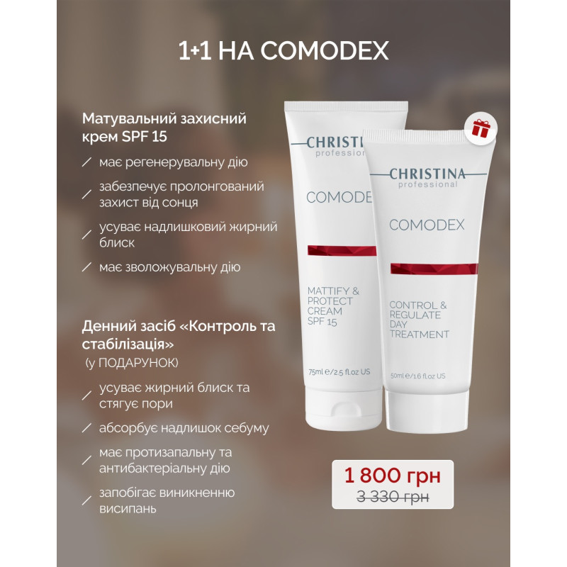 Comodex Mattify&Protect Cream SPF 15 Матувальний захисний крем SPF 15 + ПОДАРУНОК            