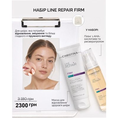 LINE REPAIR FIRM ОСІННІЙ НАБІР