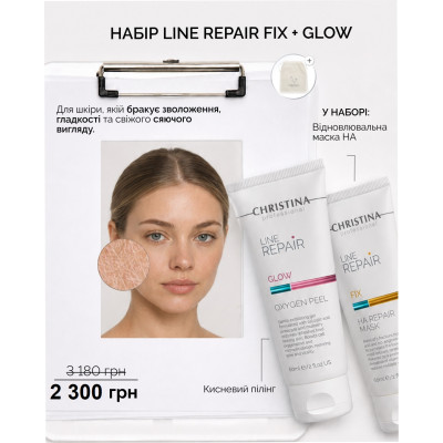 LINE REPAIR FIX ОСІННІЙ НАБІР