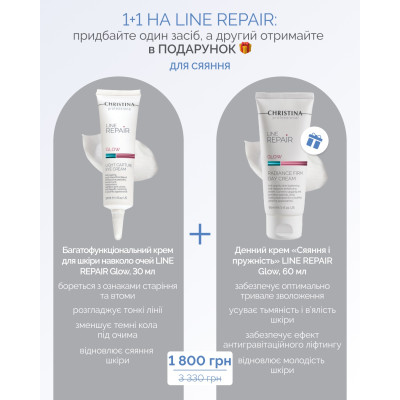 LINE REPAIR GLOW LIGHT CAPTURE EYE CREAM  Багатофункціональний крем для шкіри навколо очей  +ПОДАРУНОК 