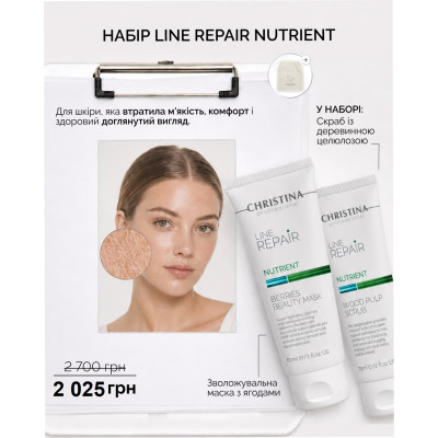 LINE REPAIR NUTRIENT ОСЕННИЙ НАБОР