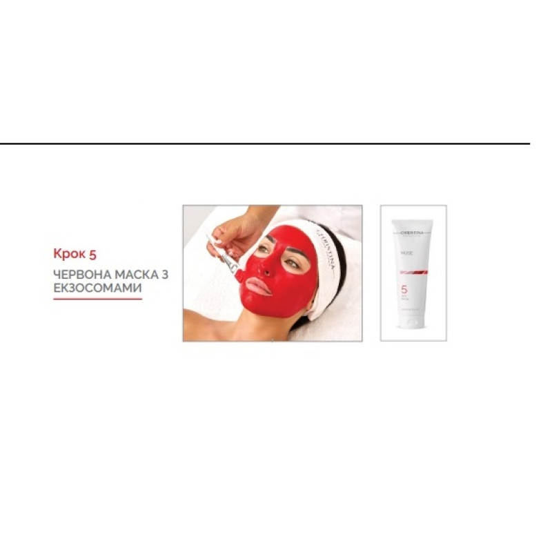 MUSE RED MASK STEP 5 Червона маска з екзосомами КРОК 5