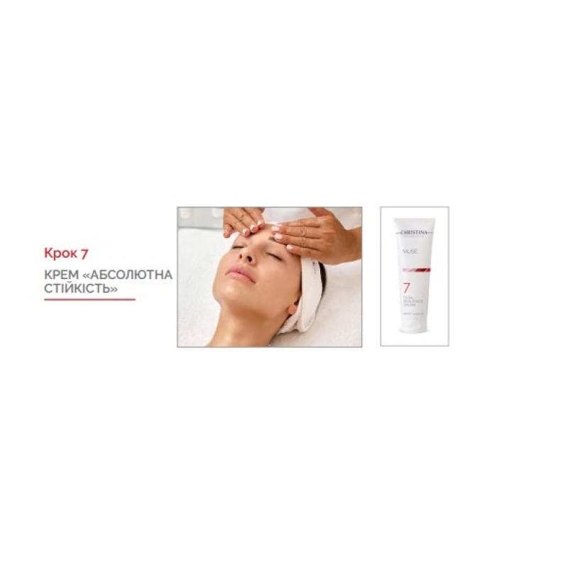 MUSE NEW TOTAL RESILIENCE CREAM STEP 7 Крем «Абсолютна стійкість» ШАГ 7