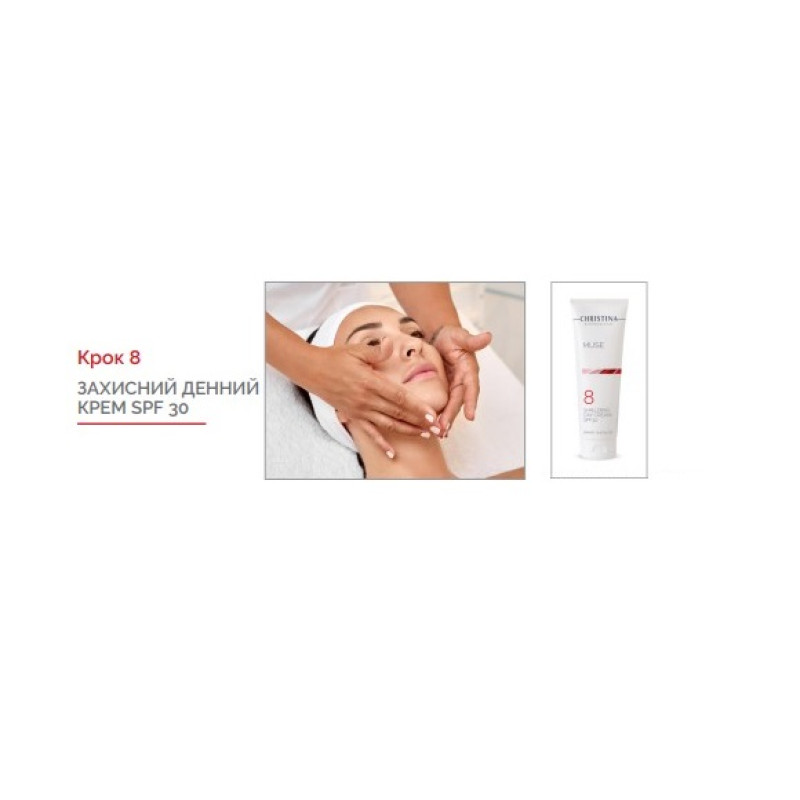 MUSE PROTECTIVE DAY CREAM SPF 30  Захісний денний крем SPF 30 КРОК 8