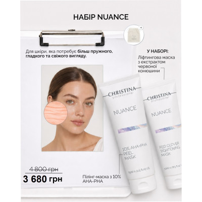 NUANCE SET ОСЕННИЙ НАБОР 