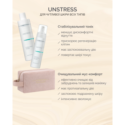 UNSTRESS ЛЕТНИЙ НАБОР