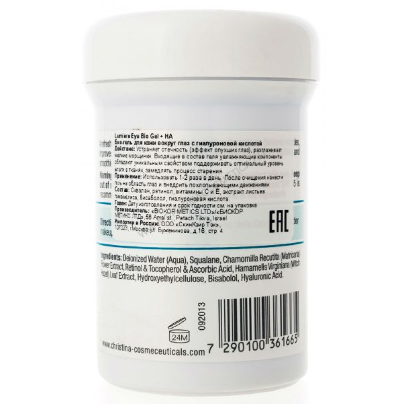 EYE & NECK BIO GEL + HA – LUMIERE Биоактивный гель с гиалуроновой кислотой для глаз