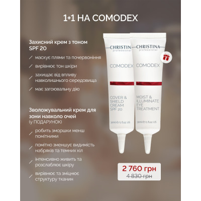 Comodex Cover&Shield Cream SPF 20 Захисний крем з тоном SPF 20 + ПОДАРУНОК