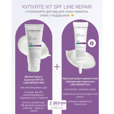 LINE REPAIR FIRM LINE REPAIR FIRM DAYTIME GUARD SPF50 Денний крем із захистом SPF-50 + ПОДАРУНОК