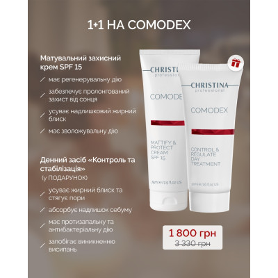Comodex Mattify&Protect Cream SPF 15 Матувальний захисний крем SPF 15 + ПОДАРУНОК            